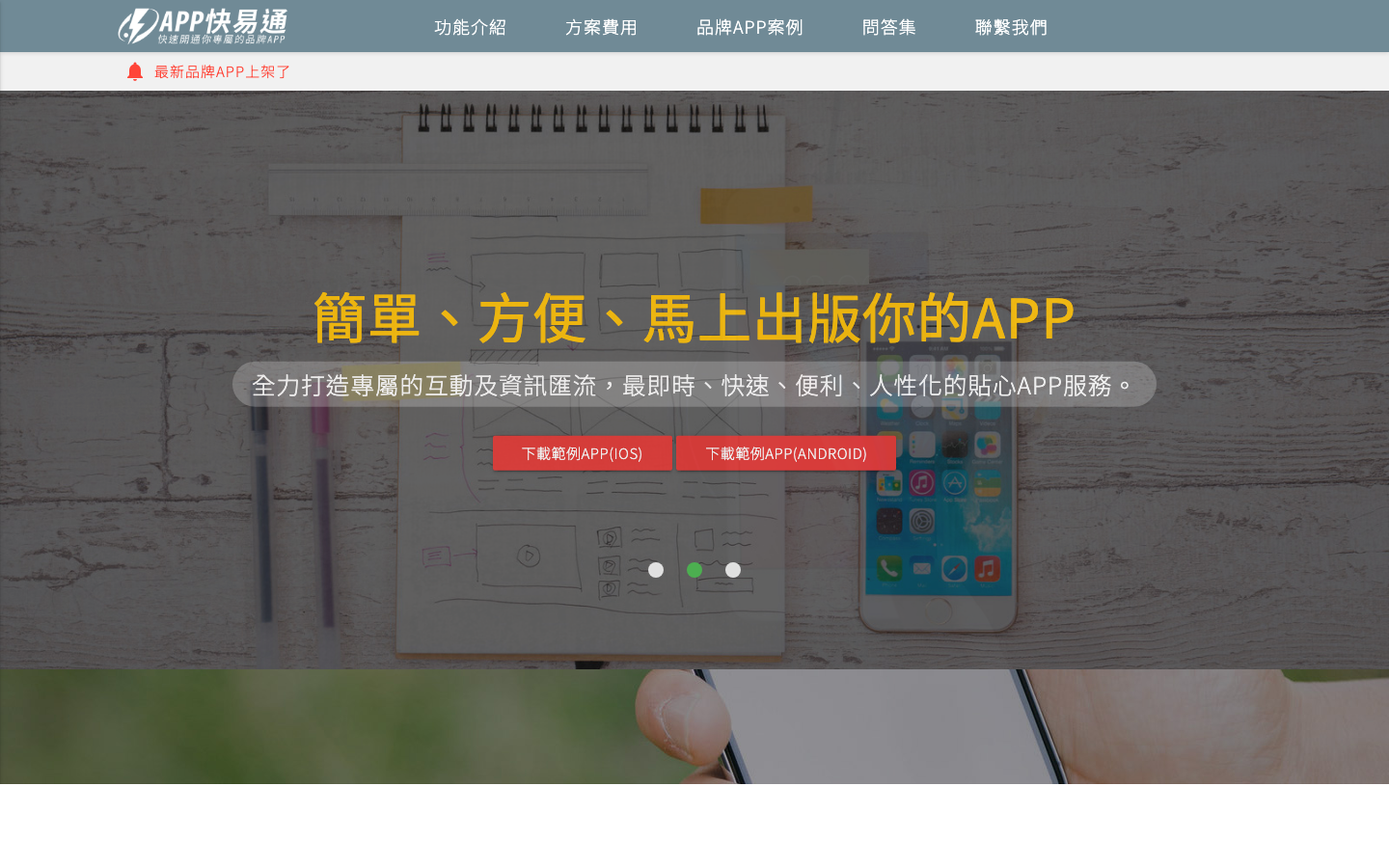 APP 快易通