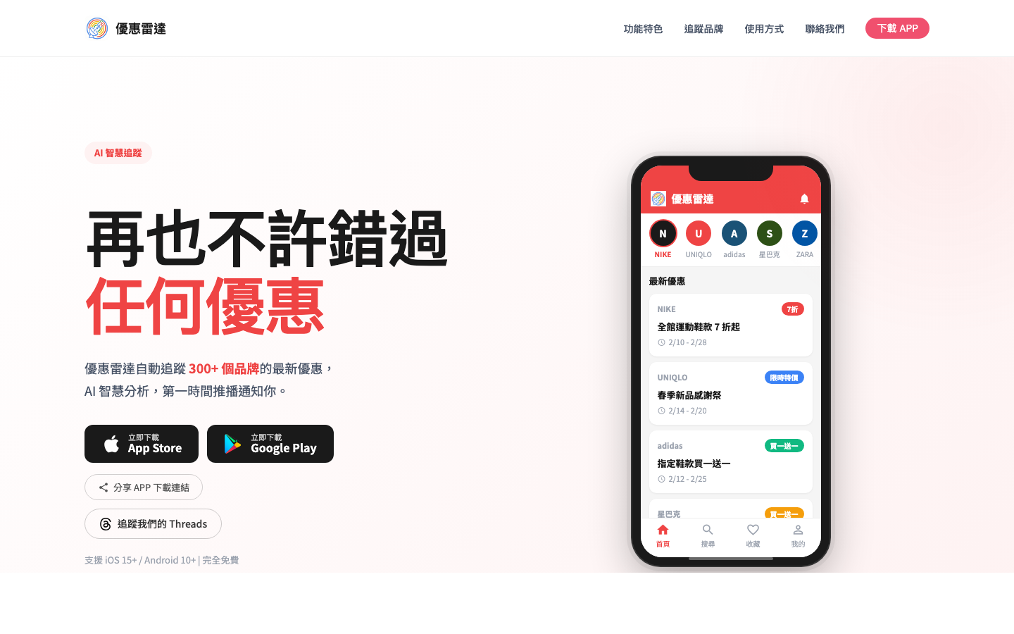 優惠雷達 DealRadar