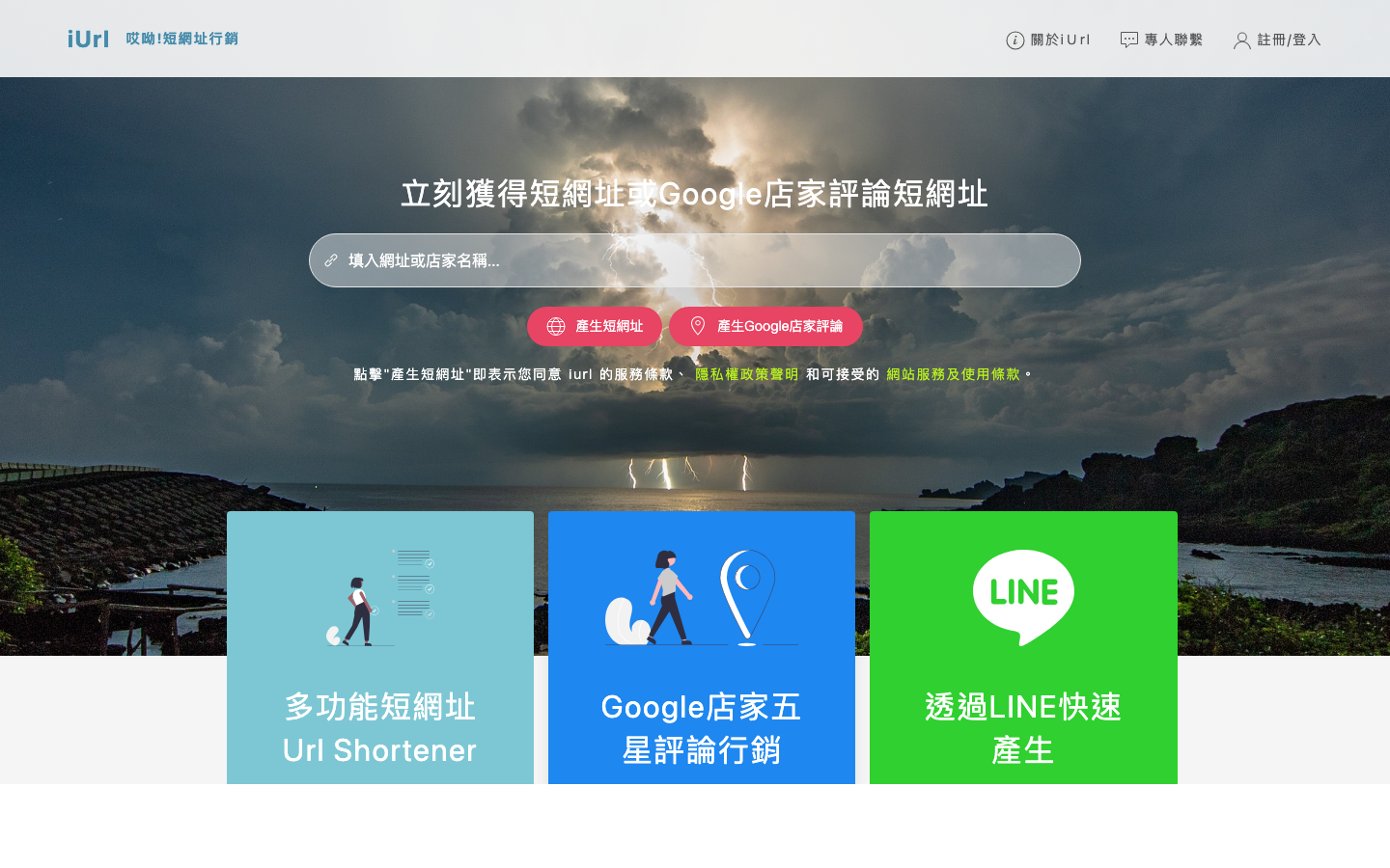 哎呦！短網址行銷